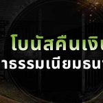 webet rebate