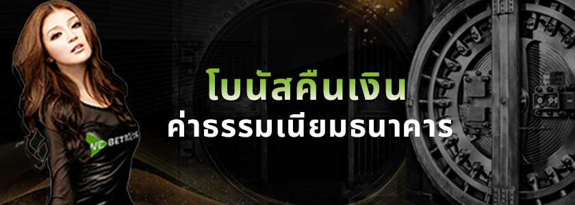 webet rebate