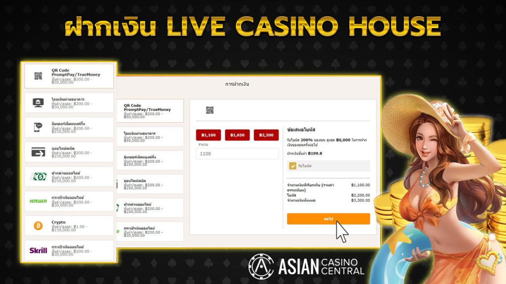 ขั้นตอนการฝากเงิน live casino house