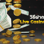 deposit-withdrawl-livecasinohouse