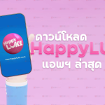 happyluke-download