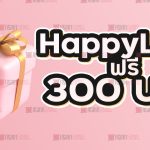 happyluke-free300thb