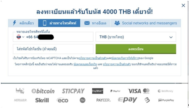 ลงทะเบียน 1xbet แล้วรับโบนัส เดี๋ยวนี้
