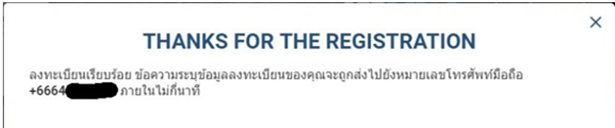 หลังลงทะเบียน 1xbet เรียบร้อยจะมีข้อความยืนยันส่งไปยังเบอร์ที่ลงทะเบียน