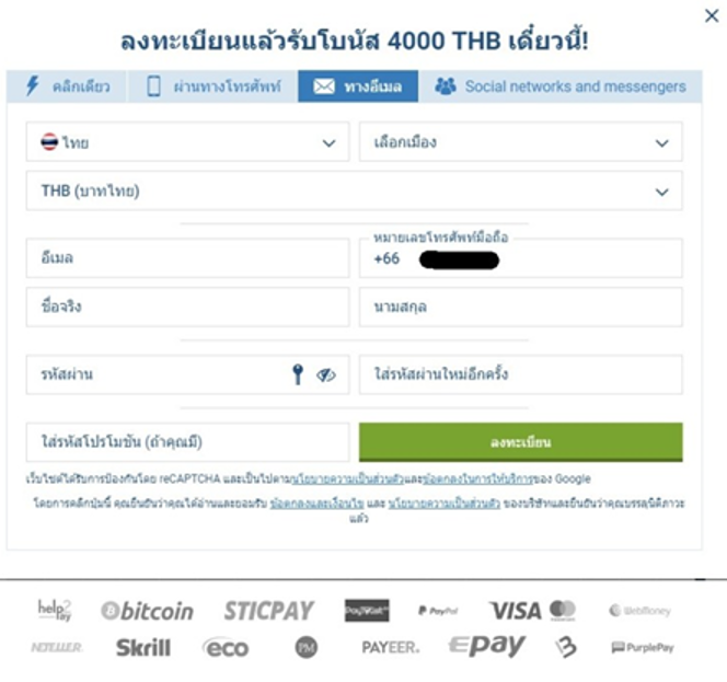 กรอกข้อมูลตามจริงบนเว็บ 1xbet