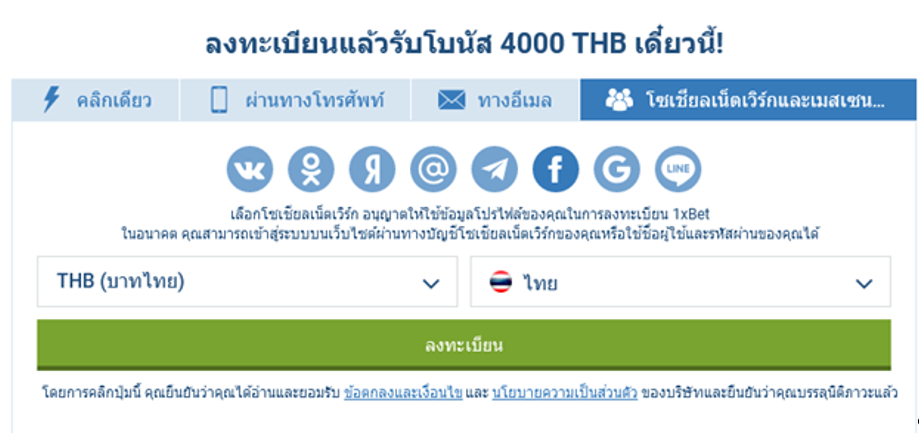 เลือกโซเชียลที่ให้ใช้ข้อมูลโปรไฟล์บน 1xbet