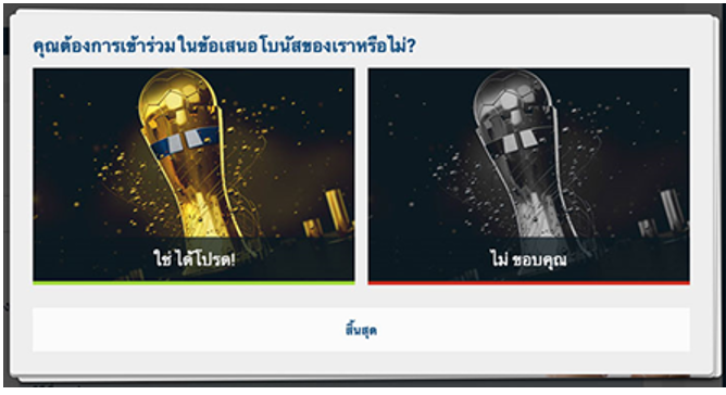 เลือกเข้าร่วมหรือไม่เข้าร่วมแข่งขันของ 1xbet