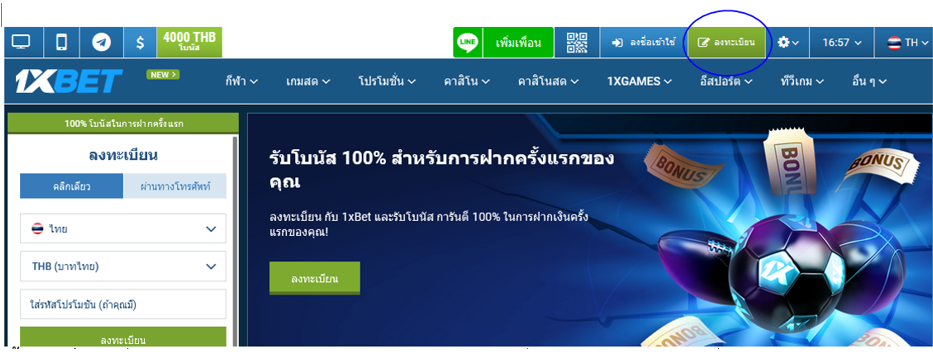 1xbet รับโบนัส 100% สำหรับการฝากครั้งแรกของคุณ