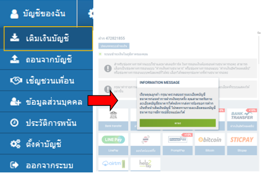 เติมเงินเข้าบัญชี 1xbet