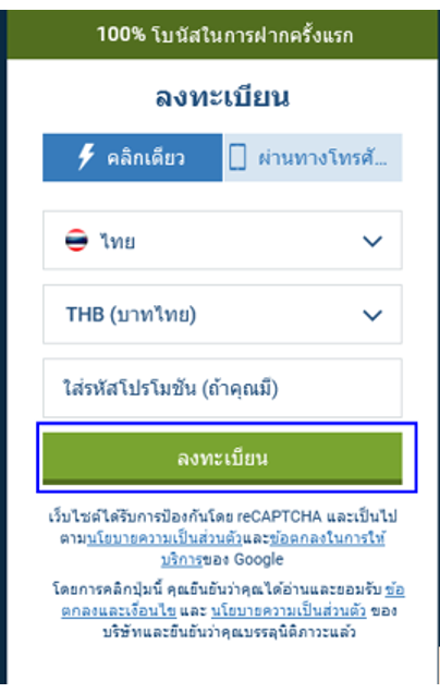 ลงทะเบียนบนเว็บ 1xbet