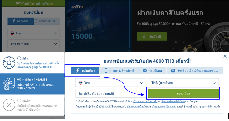 คลิกเดียวที่ 1xbet