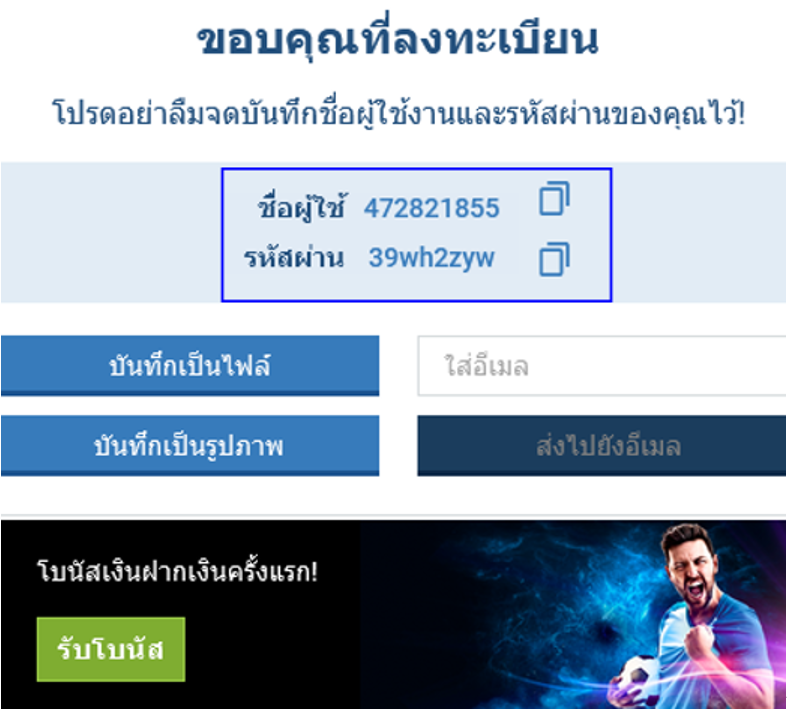 1xbet จะแสดงชื่อผู้ใช้และรหัสผ่าน