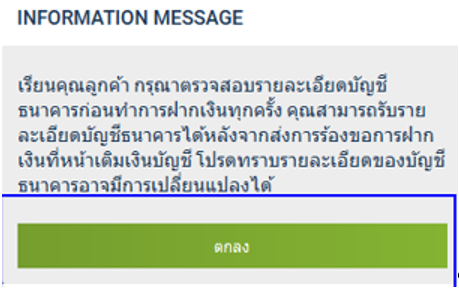 บนเว็บ 1xbet จะแจ้งข้อความเตือนข้อมูลก่อนฝากเงิน