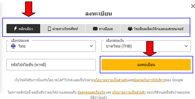 ลงทะเบียน Melbet