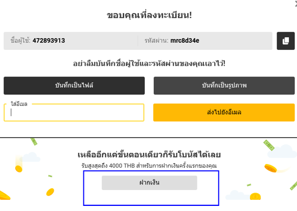ลงทะเบียฝากเงิน melbet