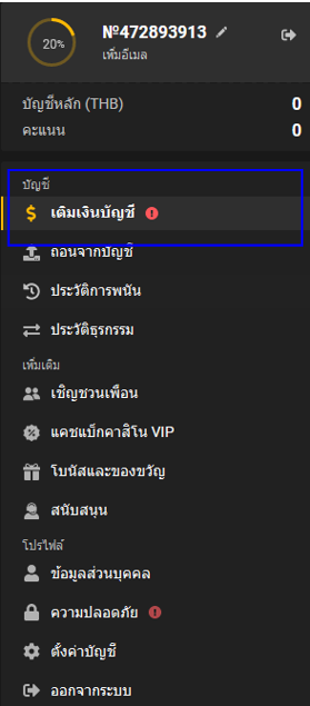 เติมเงินบัญชี melbet