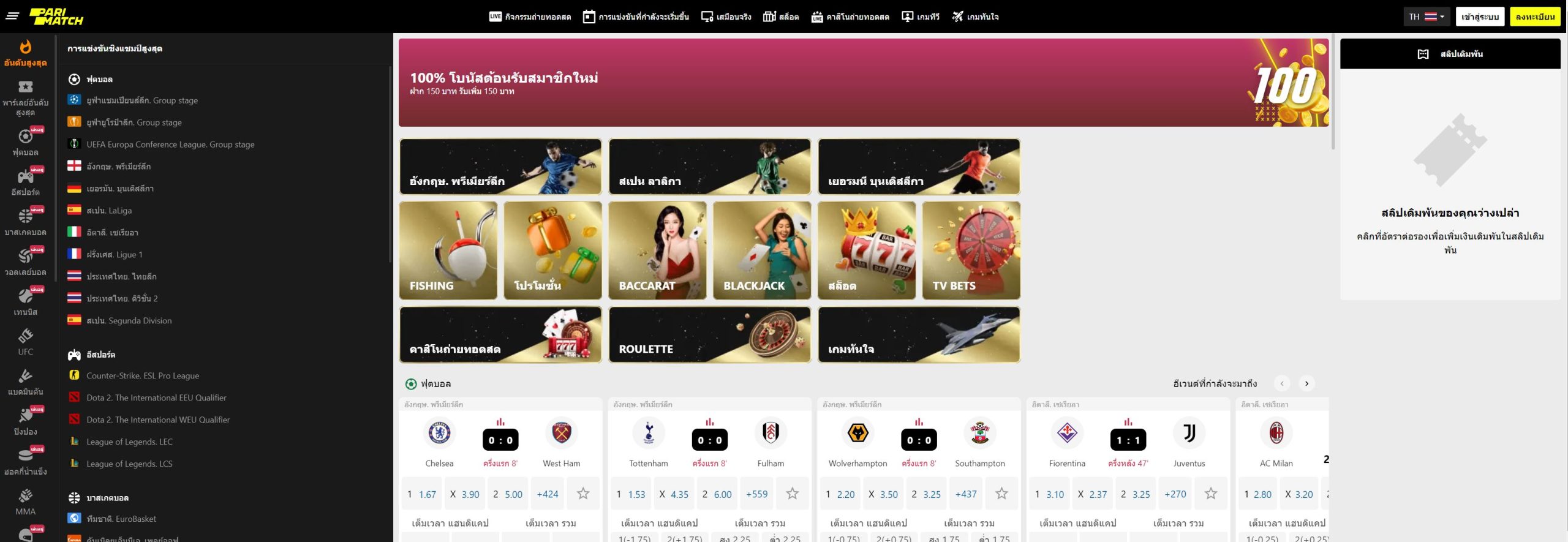 Parimatch Screenshot