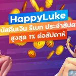 โบนัสคืนเงินรีเบท