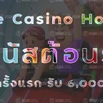live casino house โบนัสต้อนรับ