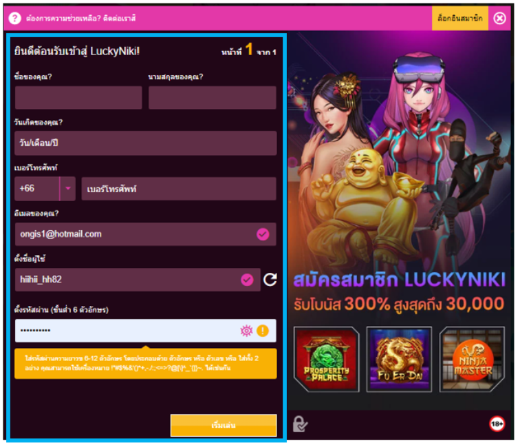 LuckyNiki กรอกรายละเอียด
